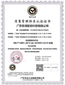 ISO9001質(zhì)量管理體系認(rèn)證證書(shū)